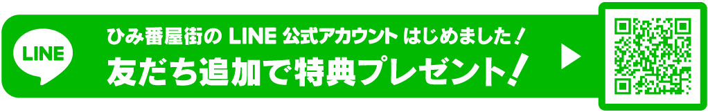 LINE公式アカウント